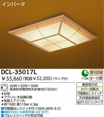 DAIKO  ŵ ָ   DCL-35017L