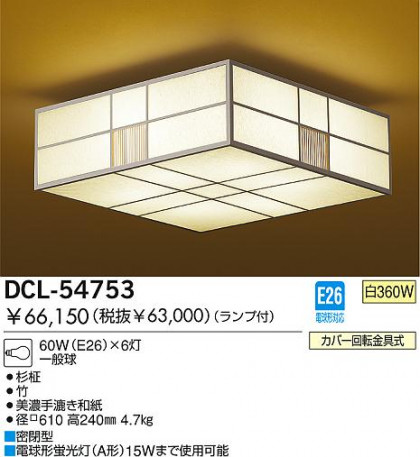 DAIKO  ŵ Ǯ   DCL-54753