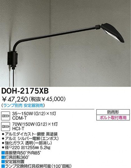 DAIKO  ŵ HIDȥɥݥåȥ饤 ȥɥݥå DOH-2175XB