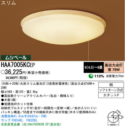 ѥʥ˥åŹ PANASONIC 󥰥饤 HAA7005KCEP Ϣ 󥰥饤 441450