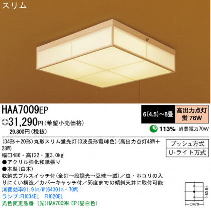 ѥʥ˥åŹ PANASONIC 󥰥饤 HAA7009EP Ϣ 󥰥饤 441450