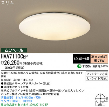 ѥʥ˥åŹ PANASONIC 󥰥饤 HAA7110CEP Ϣ 󥰥饤 161170
