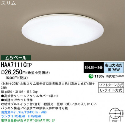 ѥʥ˥åŹ PANASONIC 󥰥饤 HAA7111CEP Ϣ 󥰥饤 161170