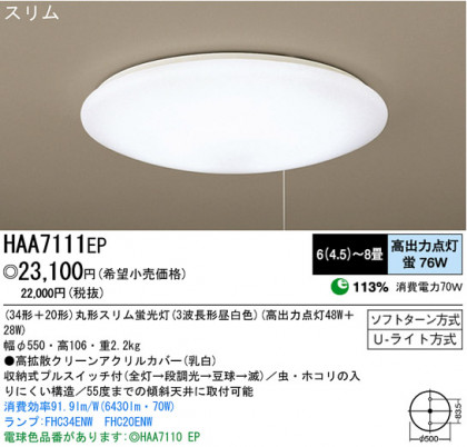 ѥʥ˥åŹ PANASONIC 󥰥饤 HAA7111EP Ϣ 󥰥饤 161170