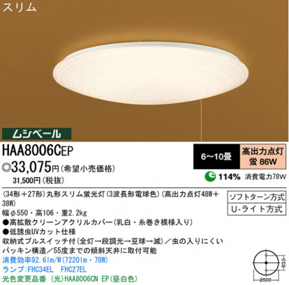 ѥʥ˥åŹ PANASONIC 󥰥饤 HAA8006CEP Ϣ 󥰥饤 441450