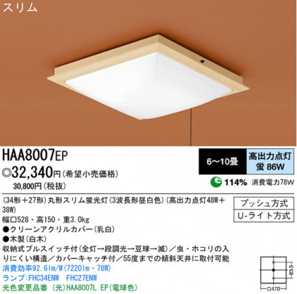 ѥʥ˥åŹ PANASONIC 󥰥饤 HAA8007EP Ϣ 󥰥饤 441450