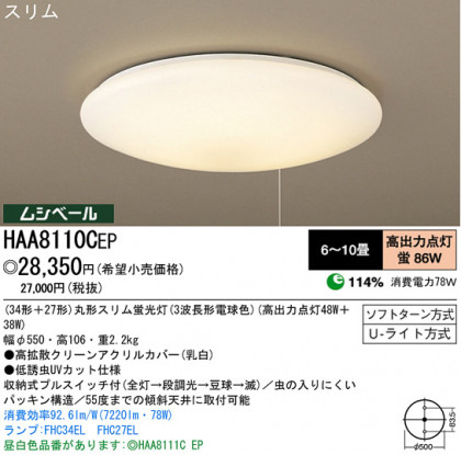 ѥʥ˥åŹ PANASONIC 󥰥饤 HAA8110CEP Ϣ 󥰥饤 161170