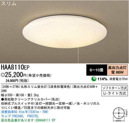 ѥʥ˥åŹ PANASONIC 󥰥饤 HAA8110EP Ϣ 󥰥饤 161170