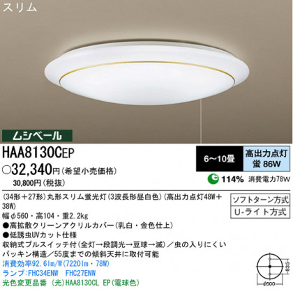 ѥʥ˥åŹ PANASONIC 󥰥饤 HAA8130CEP Ϣ 󥰥饤 161170