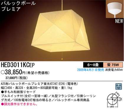 ѥʥ˥åŹ PANASONIC ڥ HED3011KCEP Ϣ ڥ 471480