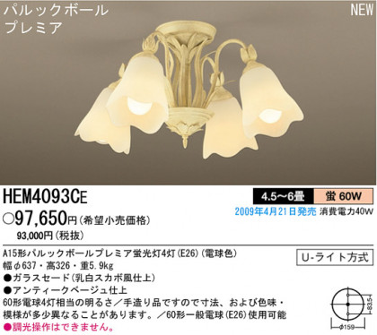 ѥʥ˥åŹ PANASONIC ǥꥢ HEM4093CE Ϣ ǥꥢ ʡTC̾õ Vanille 3140