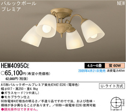 ѥʥ˥åŹ PANASONIC ǥꥢ HEM4095CE Ϣ ǥꥢ ʡTC̾õ Cioccola 2130