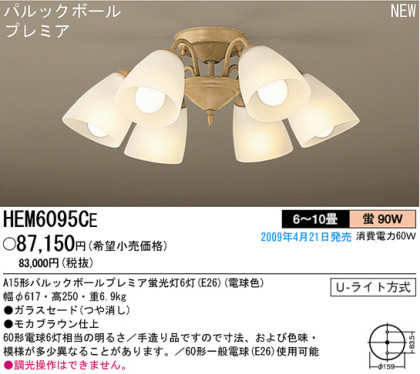 ѥʥ˥åŹ PANASONIC ǥꥢ HEM6095CE Ϣ ǥꥢ ʡTC̾õ Cioccola 2130