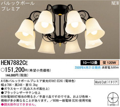 ѥʥ˥åŹ PANASONIC ǥꥢ HEN7882CE Ϣ ǥꥢ ʡTC̾õ World Craft Monterla 1120
