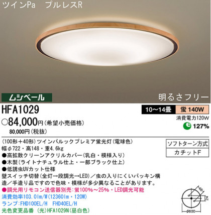 ѥʥ˥åŹ PANASONIC 󥰥饤 HFA1029 Ϣ 󥰥饤 ʡTC̾õ Nordivista 121130