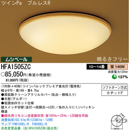 ѥʥ˥åŹ PANASONIC 󥰥饤 HFA1505ZC Ϣ 󥰥饤 ʡTC̾õ  431440