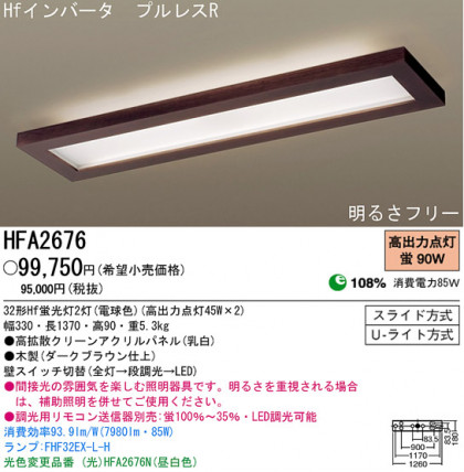 ѥʥ˥åŹ PANASONIC 󥰥饤 HFA2676 Ϣ 󥰥饤 ʡTC̾õ AMBILUCE Recta dark-brown 101110 161170