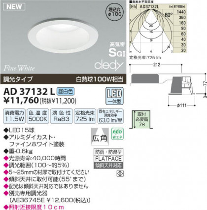 ߾ KOIZUMI LEDⵤ̩SG饤  AD37132L β