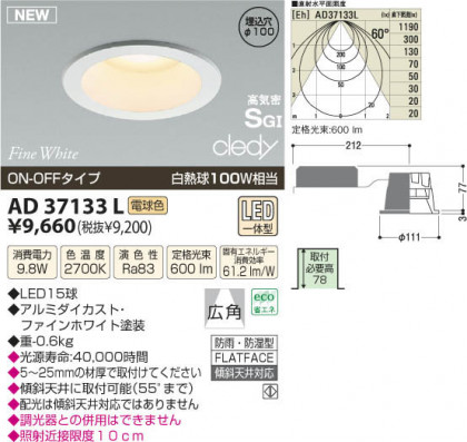 ߾ KOIZUMI LEDⵤ̩SG饤  AD37133L β