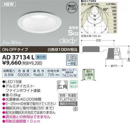 ߾ KOIZUMI LEDⵤ̩SG饤  AD37134L β