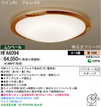 ѥʥ˥åŹ PANASONIC 󥰥饤 HFA6094 Ϣ 󥰥饤 ʡTC̾õ Arabesque 131140