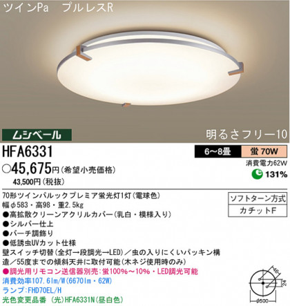ѥʥ˥åŹ PANASONIC 󥰥饤 HFA6331 Ϣ 󥰥饤 ʡTC̾õ Birchpiece 121130