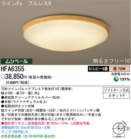 ѥʥ˥åŹ PANASONIC 󥰥饤 HFA6355 Ϣ 󥰥饤 141150