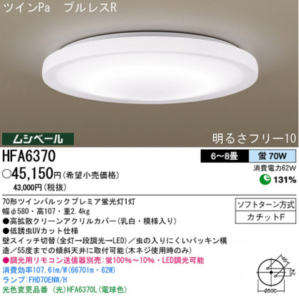 ѥʥ˥åŹ PANASONIC 󥰥饤 HFA6370 Ϣ 󥰥饤 ʡTC̾õ ؤ 131140