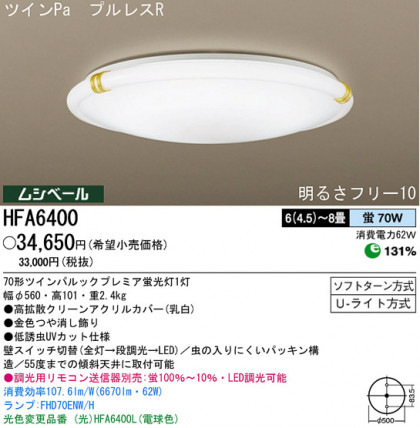 ѥʥ˥åŹ PANASONIC 󥰥饤 HFA6400 Ϣ 󥰥饤 141150