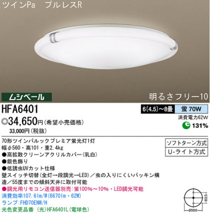 ѥʥ˥åŹ PANASONIC 󥰥饤 HFA6401 Ϣ 󥰥饤 141150