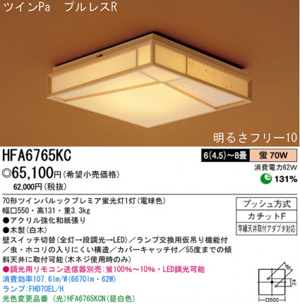 ѥʥ˥åŹ PANASONIC 󥰥饤 HFA6765KC Ϣ 󥰥饤 ʡTC̾õ Ϥ 431440