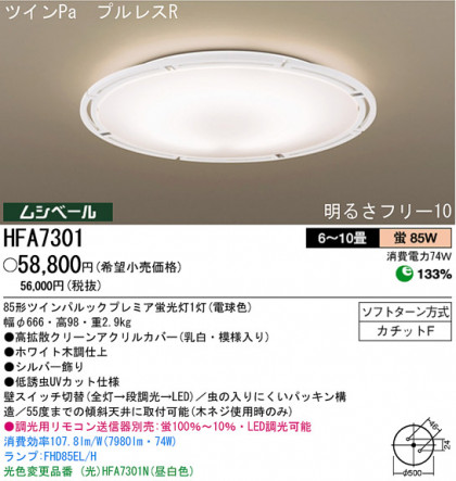 ѥʥ˥åŹ PANASONIC 󥰥饤 HFA7301 Ϣ 󥰥饤 ʡTC̾õ Radiawhite 121130