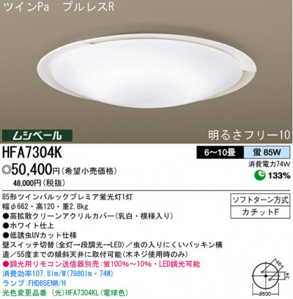 ѥʥ˥åŹ PANASONIC 󥰥饤 HFA7304K Ϣ 󥰥饤 ʡTC̾õ ø 131140