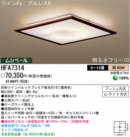 ѥʥ˥åŹ PANASONIC 󥰥饤 HFA7314 Ϣ 󥰥饤 ʡTC̾õ PANELIA Rosegrain 141150