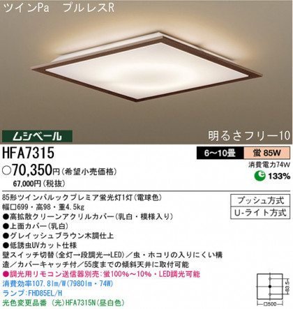 ѥʥ˥åŹ PANASONIC 󥰥饤 HFA7315 Ϣ 󥰥饤 ʡTC̾õ PANELIA Ashgrain 141150