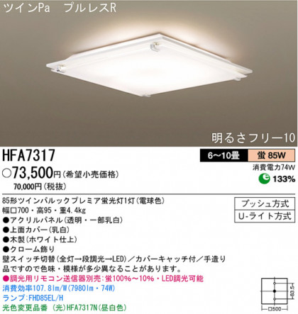 ѥʥ˥åŹ PANASONIC 󥰥饤 HFA7317 Ϣ 󥰥饤 ʡTC̾õ PANELIA Dualwhite 141150