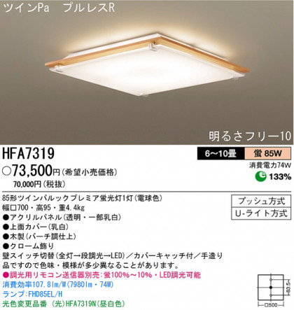 ѥʥ˥åŹ PANASONIC 󥰥饤 HFA7319 Ϣ 󥰥饤 ʡTC̾õ PANELIA Dualbirch 141150