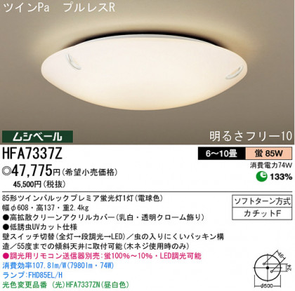 ѥʥ˥åŹ PANASONIC 󥰥饤 HFA7337Z Ϣ 󥰥饤 ʡTC̾õ Gelchrome 121130