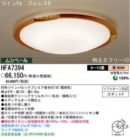 ѥʥ˥åŹ PANASONIC 󥰥饤 HFA7394 Ϣ 󥰥饤 ʡTC̾õ Arabesque 131140