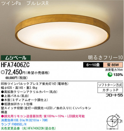 ѥʥ˥åŹ PANASONIC 󥰥饤 HFA7406ZC Ϣ 󥰥饤 ʡTC̾õ Midoak 111120