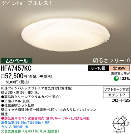 ѥʥ˥åŹ PANASONIC 󥰥饤 HFA7457KC Ϣ 󥰥饤 ʡTC̾õ Creamy 111120