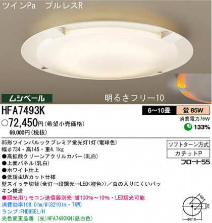 ѥʥ˥åŹ PANASONIC 󥰥饤 HFA7493K Ϣ 󥰥饤 ʡTC̾õ Lumicross 111120