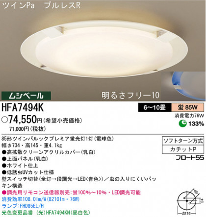 ѥʥ˥åŹ PANASONIC 󥰥饤 HFA7494K Ϣ 󥰥饤 ʡTC̾õ Lumicross 111120