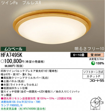 ѥʥ˥åŹ PANASONIC 󥰥饤 HFA7495K Ϣ 󥰥饤 ʡTC̾õ Lumilayer 111120