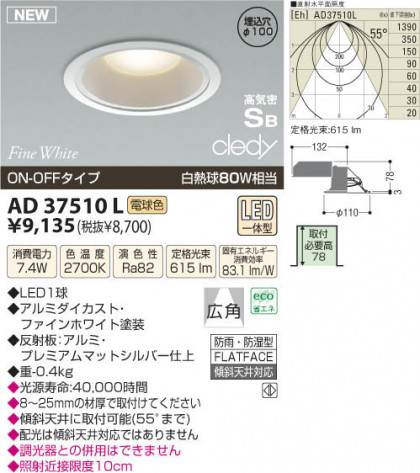 ߾ KOIZUMI LEDⵤ̩饤 AD37510L β