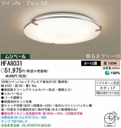 ѥʥ˥åŹ PANASONIC 󥰥饤 HFA8031 Ϣ 󥰥饤 ʡTC̾õ Birchpiece 121130