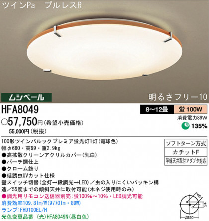 ѥʥ˥åŹ PANASONIC 󥰥饤 HFA8049 Ϣ 󥰥饤 ʡTC̾õ Woodyplate 121130