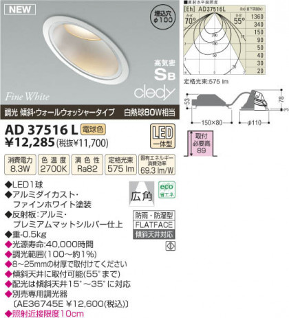 ߾ KOIZUMI LEDⵤ̩饤 AD37516L β
