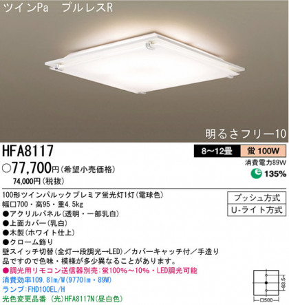 ѥʥ˥åŹ PANASONIC 󥰥饤 HFA8117 Ϣ 󥰥饤 ʡTC̾õ PANELIA Dualwhite 141150