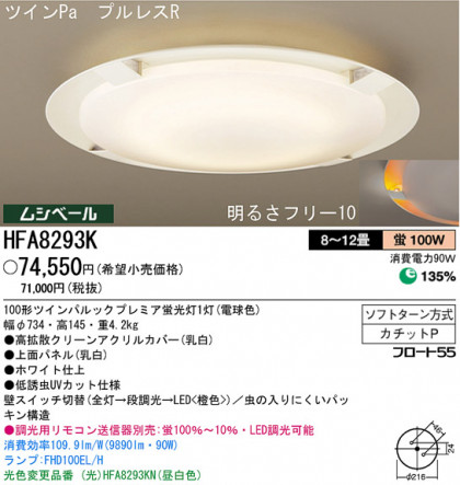 ѥʥ˥åŹ PANASONIC 󥰥饤 HFA8293K Ϣ 󥰥饤 ʡTC̾õ Lumicross 111120